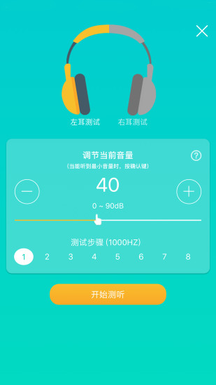 聆通助听app截图