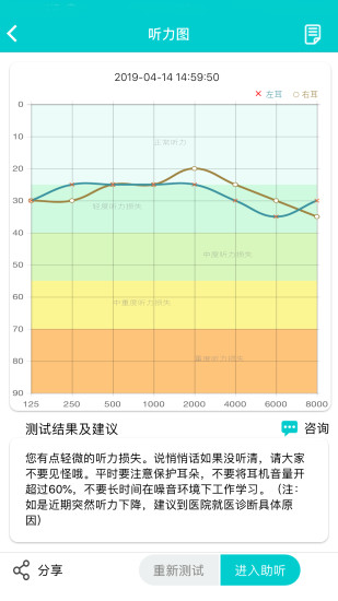 聆通助听app截图