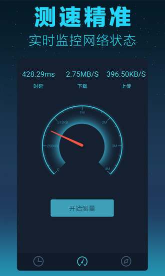 测网速大师官方版截图