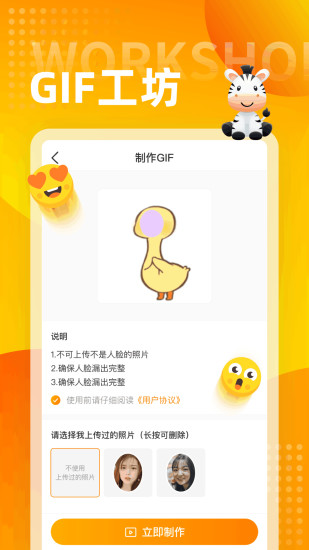 斑马输入法app截图