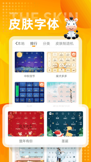 斑马输入法app截图