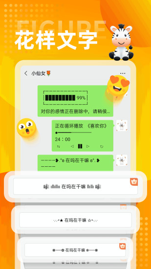 斑马输入法app截图