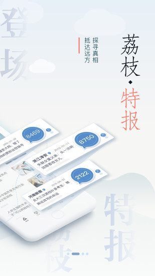 荔枝新闻免费版截图