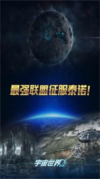 宇宙世界BT版截图