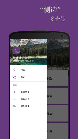 基础韩语口语app截图