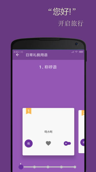 基础韩语口语app截图