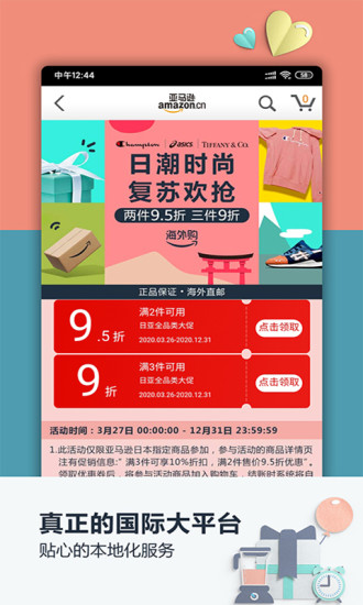 亚马逊app截图