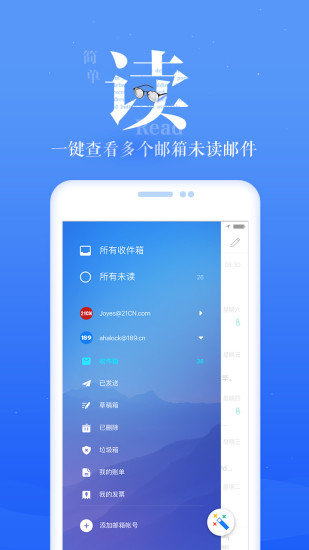 189邮箱app截图