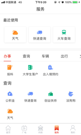 掌上武汉app截图