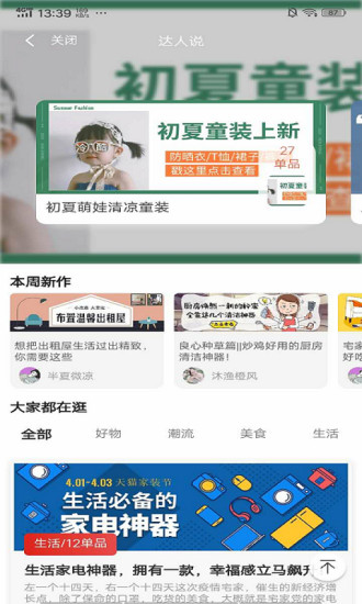 省钱之家app截图