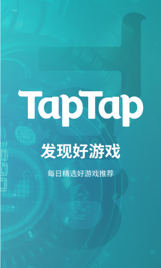 TapTap免费版截图