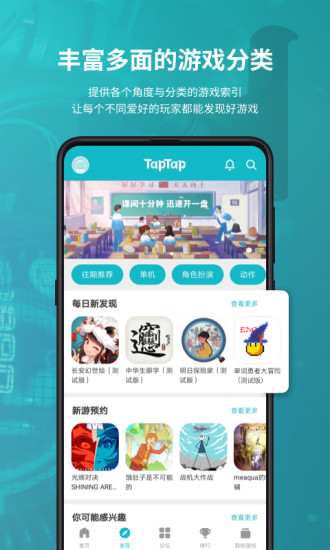 TapTap免费版截图