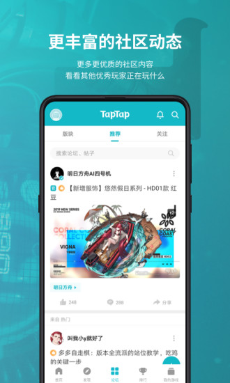 TapTap免费版截图