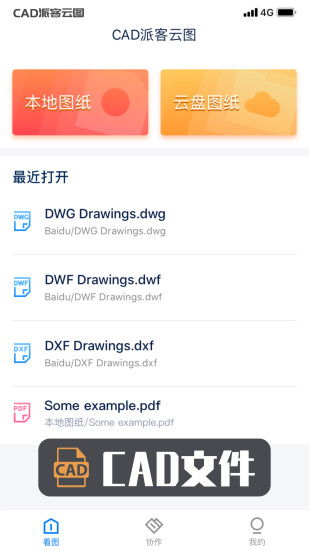 CAD派客云图手机版截图