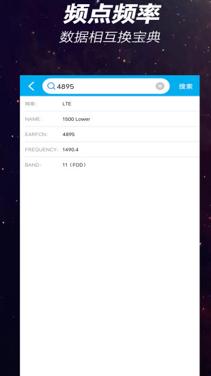 搜信号app截图
