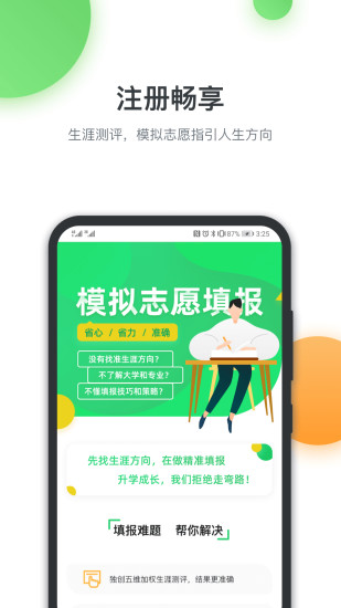 升学在线官方版截图