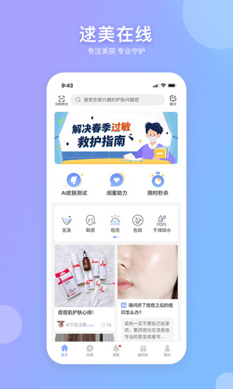 逑美在线app截图