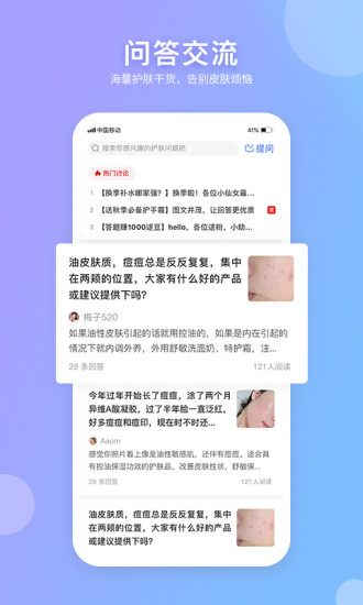 逑美在线app截图