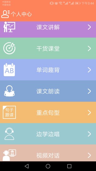 小学英语同步课堂免费版截图