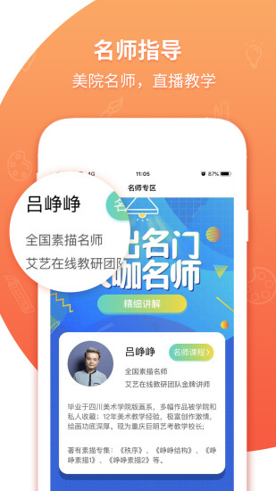 艾艺在线app截图