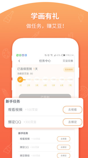 艾艺在线app截图