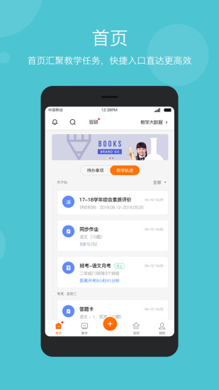 学乐云教学app截图