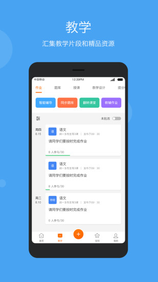 学乐云教学app截图