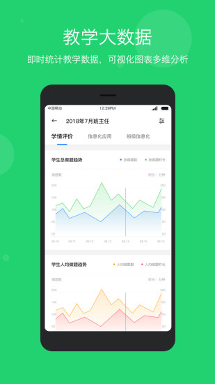 学乐云教学app截图