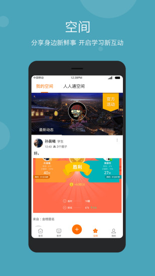 学乐云教学app截图