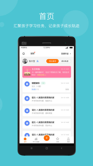 学乐云家校app截图