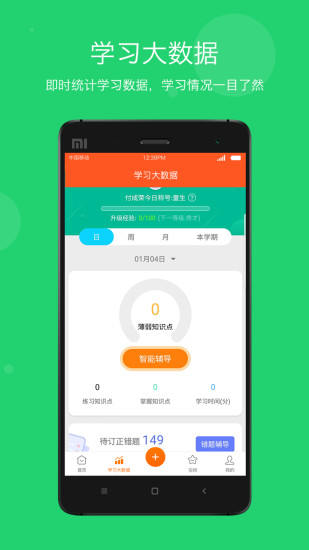 学乐云家校app截图