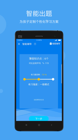 学乐云家校app截图