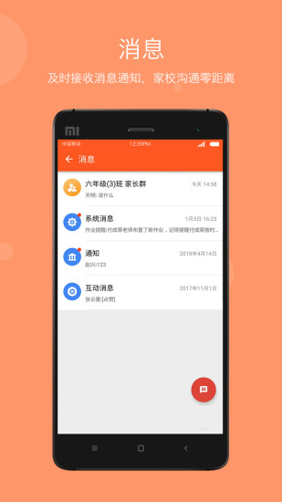 学乐云家校app截图