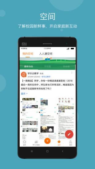 学乐云家校app截图