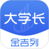 金吉列大学长app