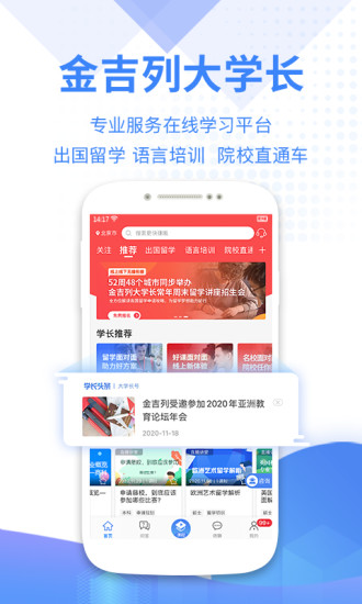 金吉列大学长app截图