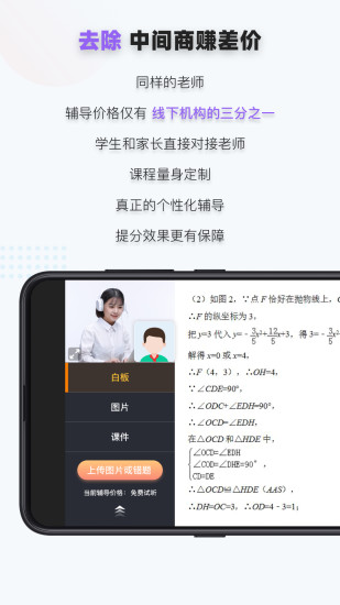 家有学霸app截图