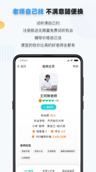 家有学霸app截图