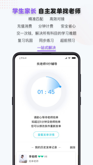 家有学霸app截图