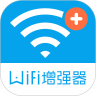 WiFi信号增强器免费版