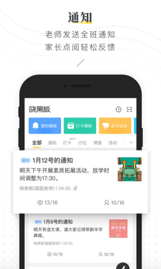 晓黑板最新版截图