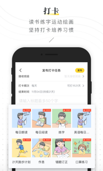 晓黑板最新版截图