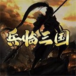 兵临三国BT版