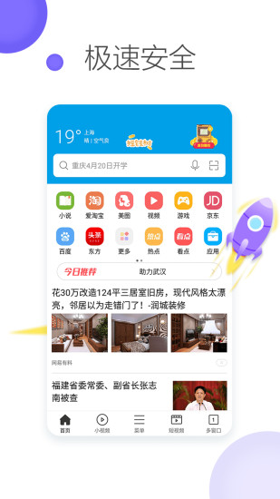 微米浏览器免费版截图