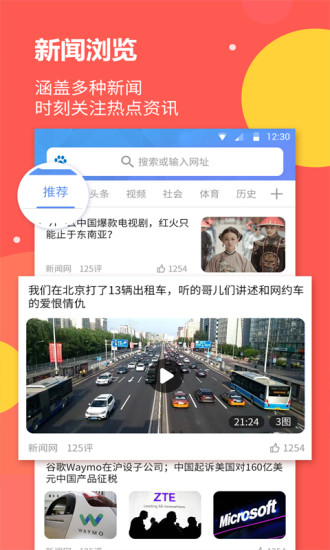 海燕浏览器app截图