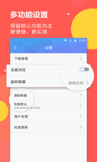 海燕浏览器app截图