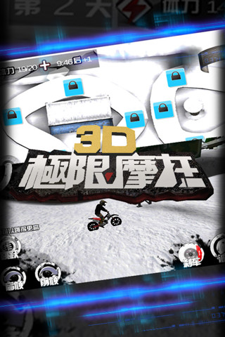 3D极限摩托中文版截图