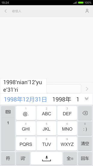 手心输入法2020截图