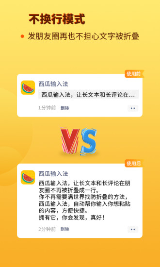 西瓜输入法最新版截图