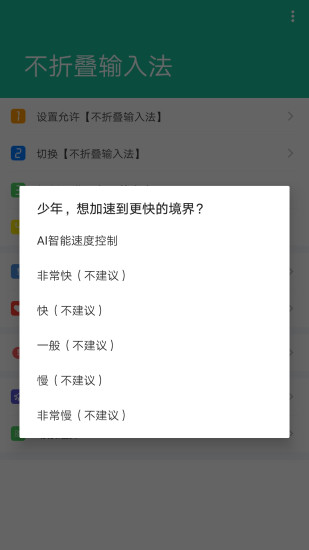 不折叠输入法免费版截图